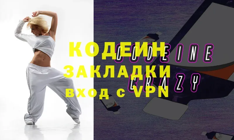 Codein Purple Drank  Камызяк 